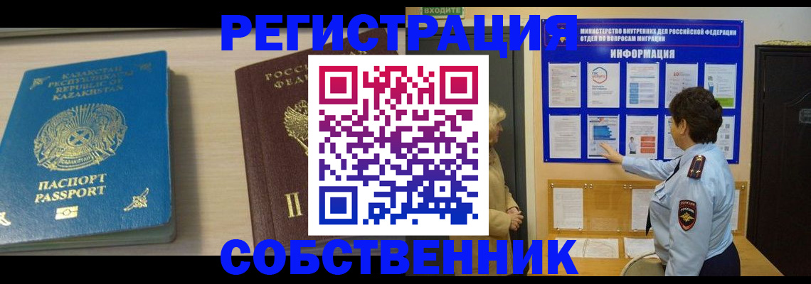 прописка законно в Альметьевске