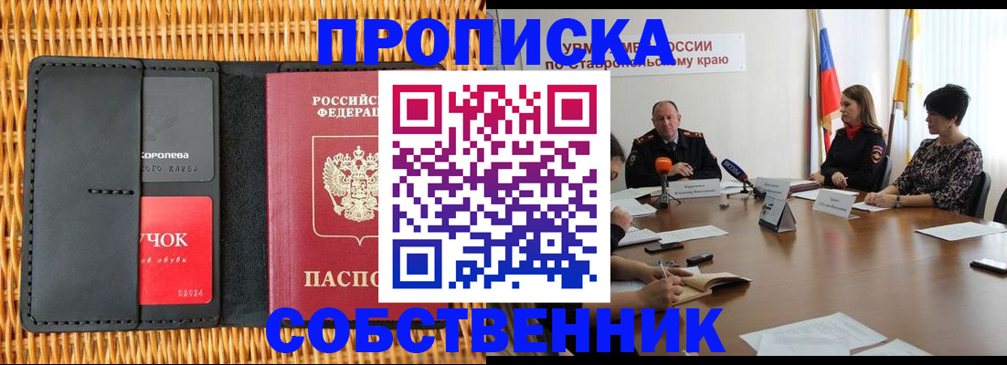 прописка штамп в Альметьевске